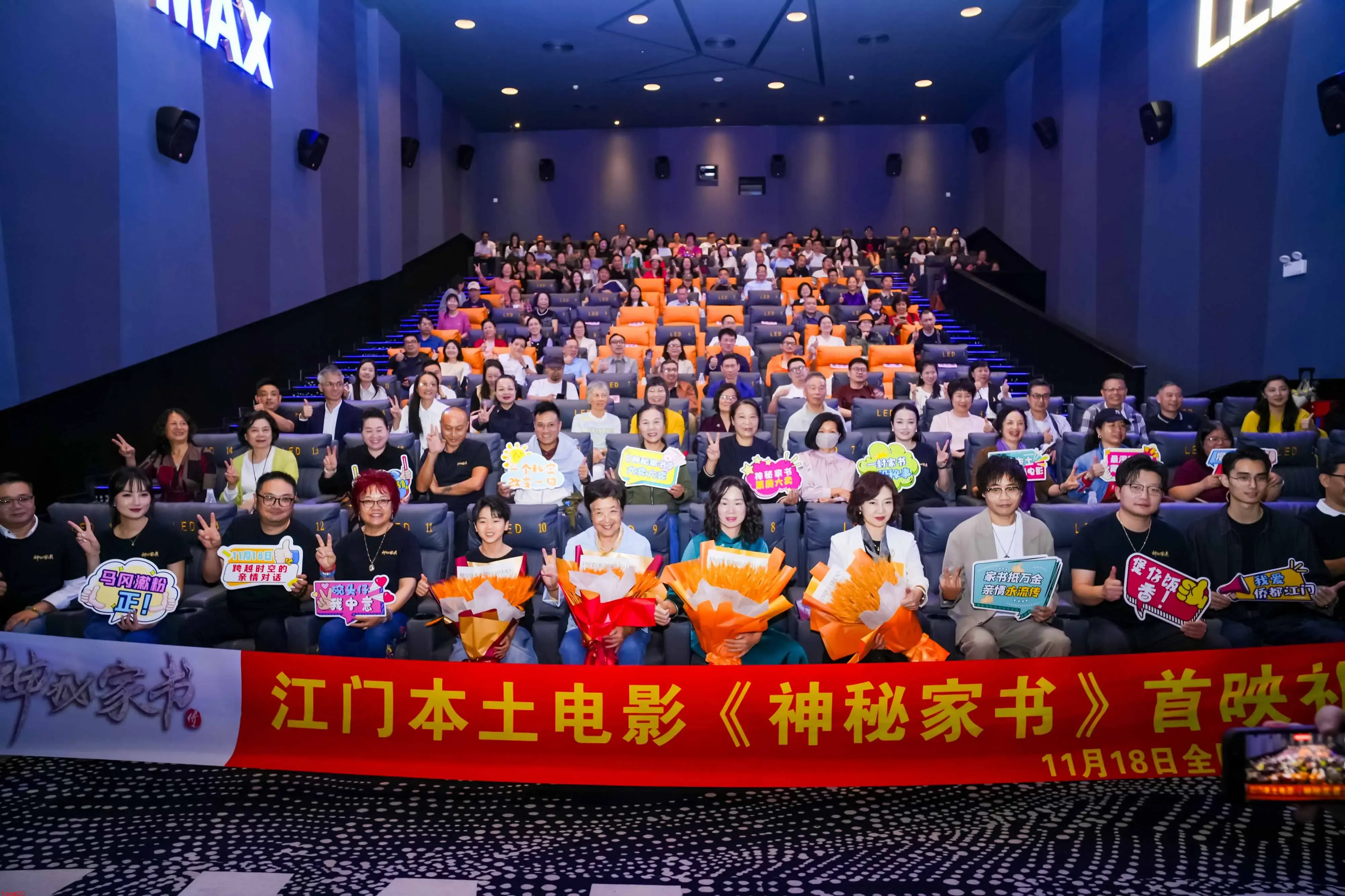 《神秘家书》江门首映礼圆满落幕 一封家书引发现场观众情感共鸣封面图