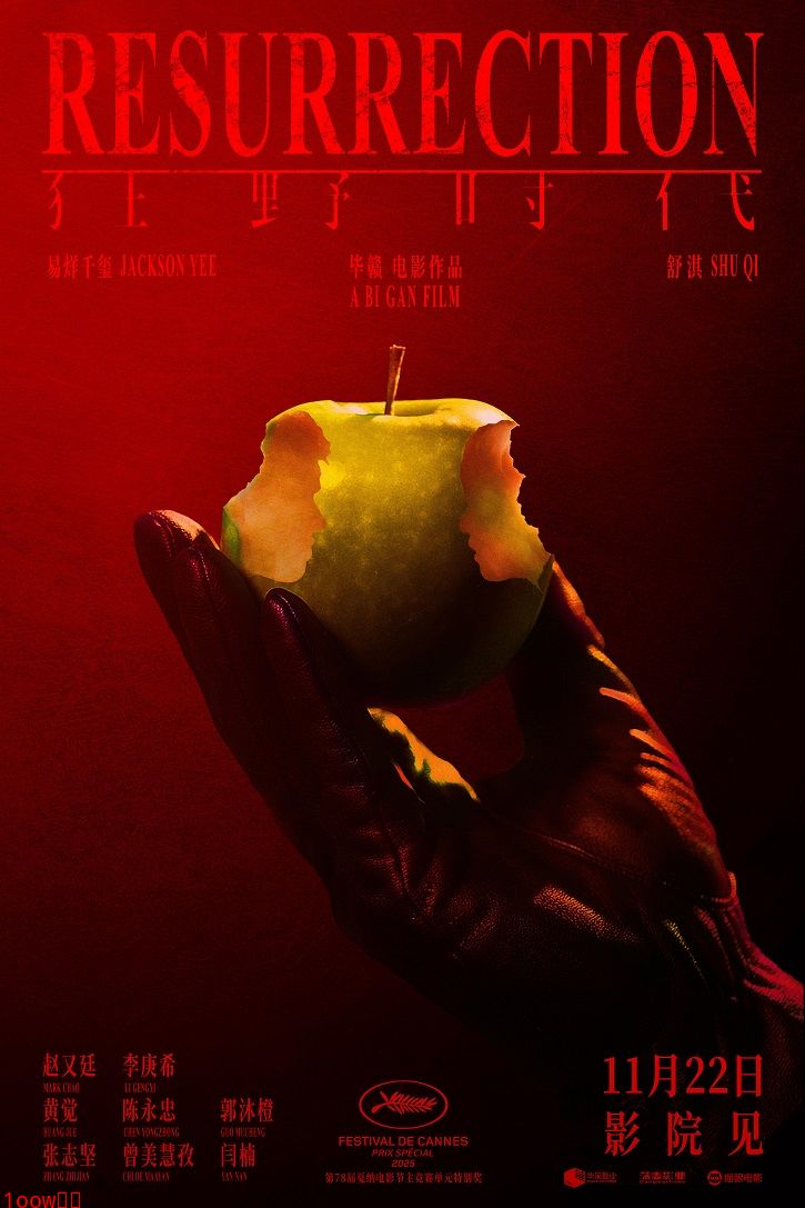 毕赣执导艺术电影《狂野时代》11月22日全国上映正在预售中 易烊千玺化身末日少年极致恣意浪漫封面图