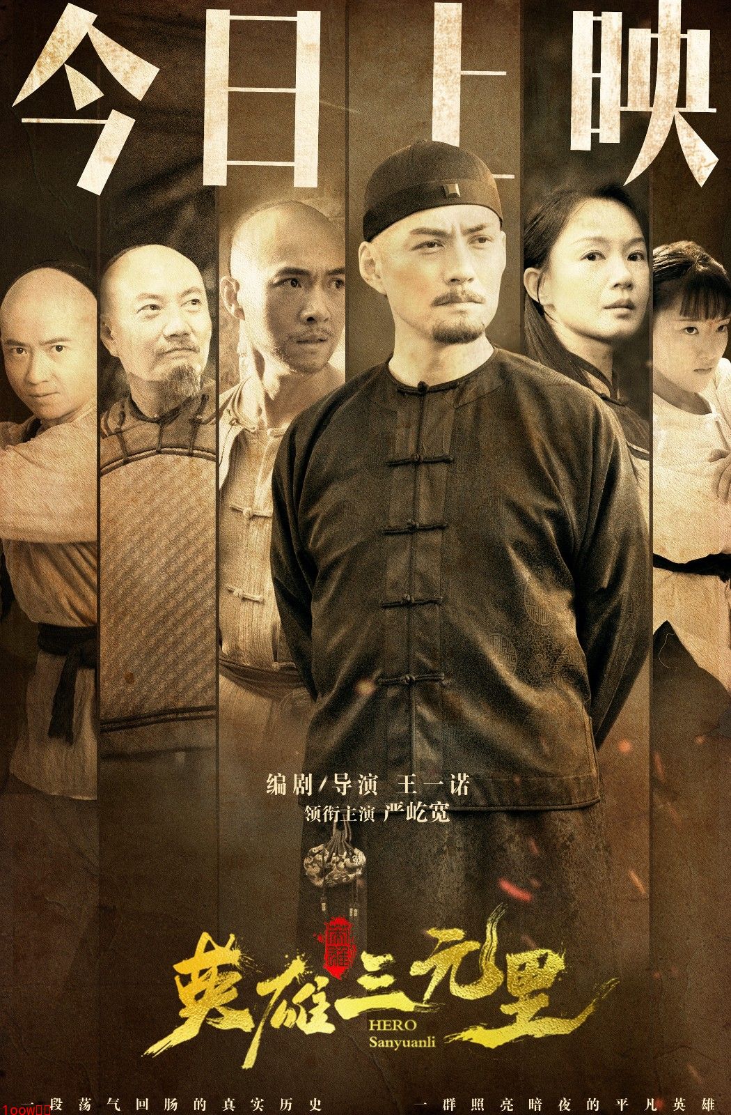 严屹宽领衔《英雄三元里》今日上映 广州首映礼点燃“家乡人”观影热潮封面图