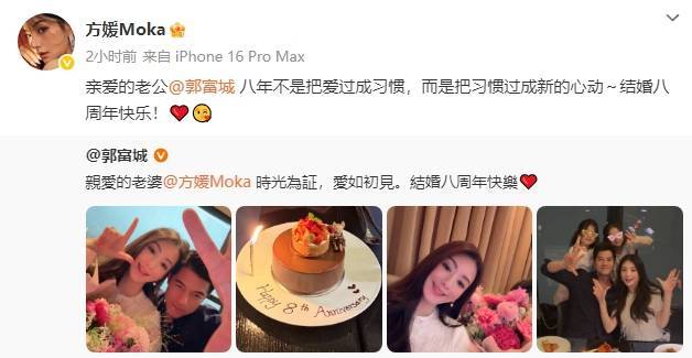 方媛郭富城庆祝结婚八周年!晒全家福画面温馨有爱