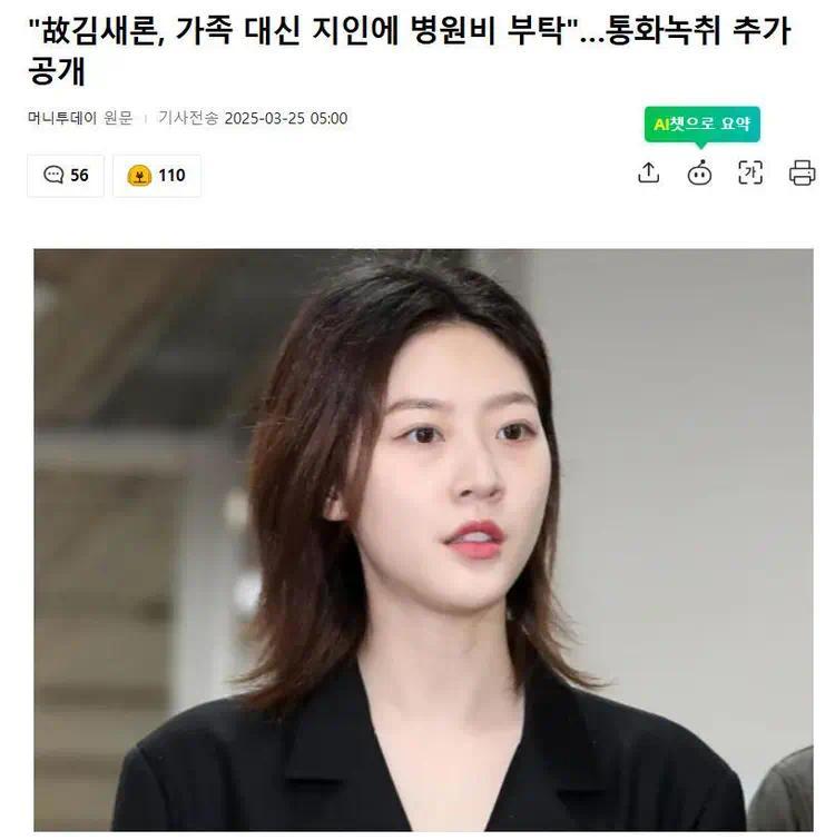 金赛纶千万韩元医疗费债务未向家人求助，而是拜托熟人封面图