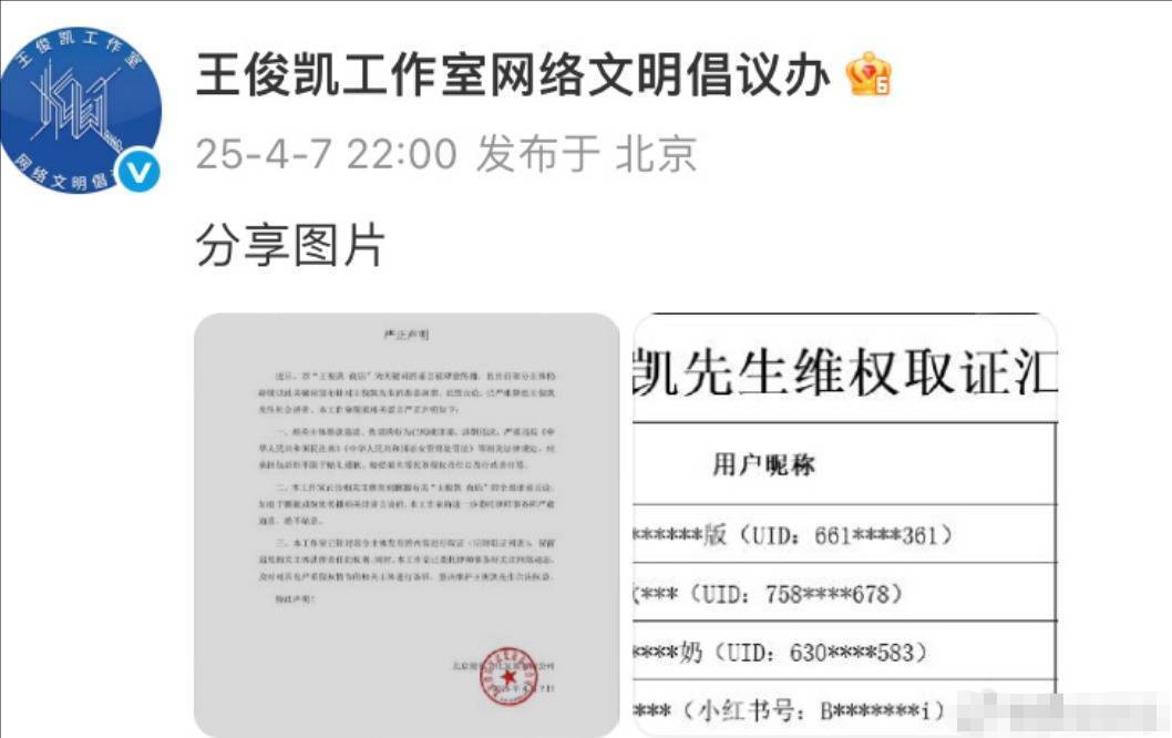 王俊凯深陷“夜店风波”，工作室发布维权声明并公开取证表封面图