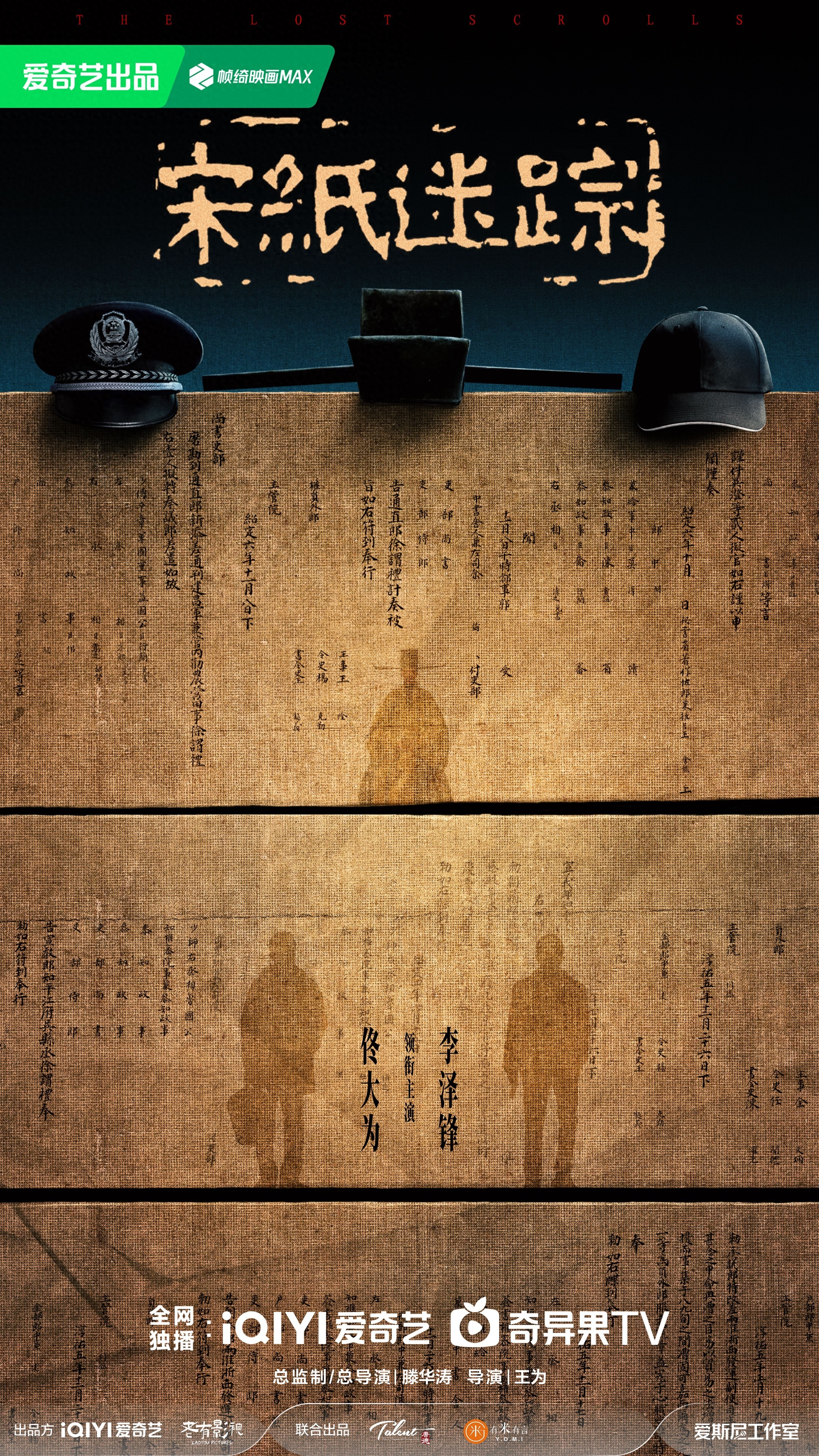 佟大为李泽锋《宋纸迷踪》武义启动 解锁文物保护烧脑谜局与正邪对决封面图