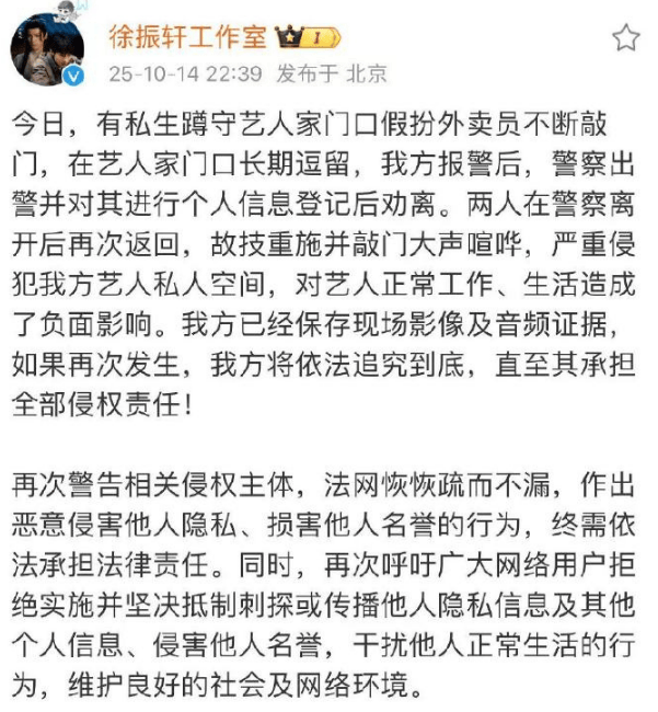徐振轩工作室发文抵制私生 称其扮外卖员敲家门
