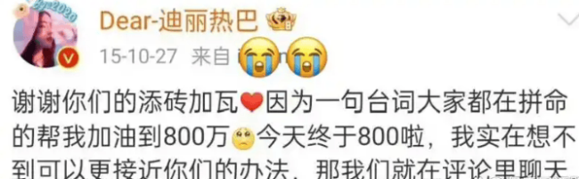 一语成谶！迪丽热巴曾因一句台词一夜涨粉200万