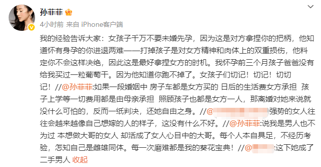 孙菲菲否认再次离婚!告诫女孩子千万不要未婚先孕