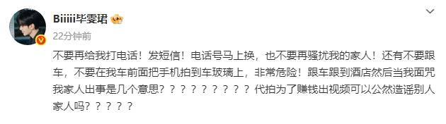 毕雯珺喊话私生：当我面咒我家人出事是几个意思？
