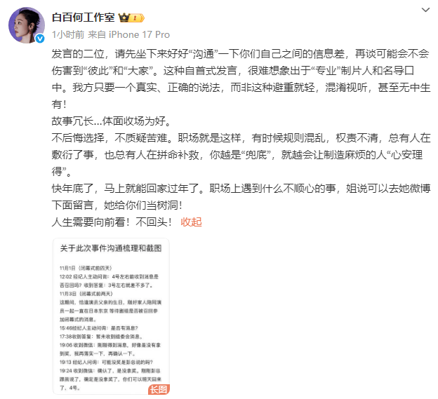 白百何工作室回应东京电影节争议！晒沟通时间线