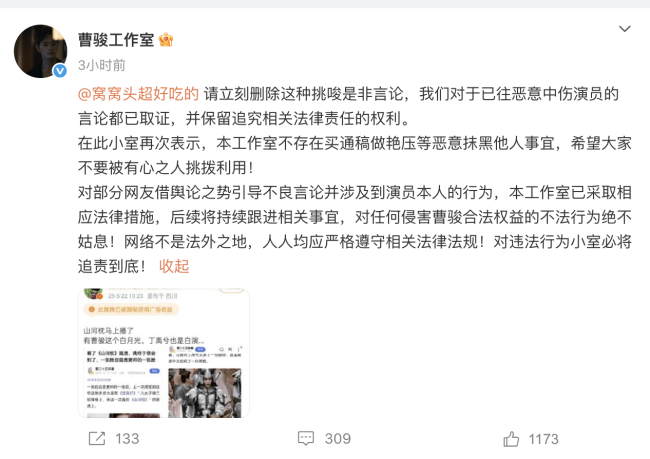 曹骏工作室否认买艳压通稿：不要被有心之人利用