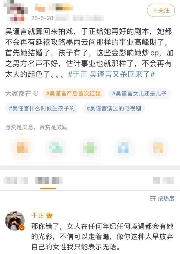 吴谨言产后复出被质疑事业难再有起色!于正力挺