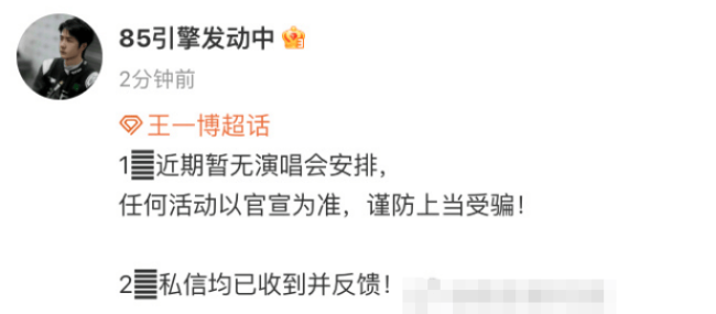 王一博方否认将开演唱会：近期暂无安排