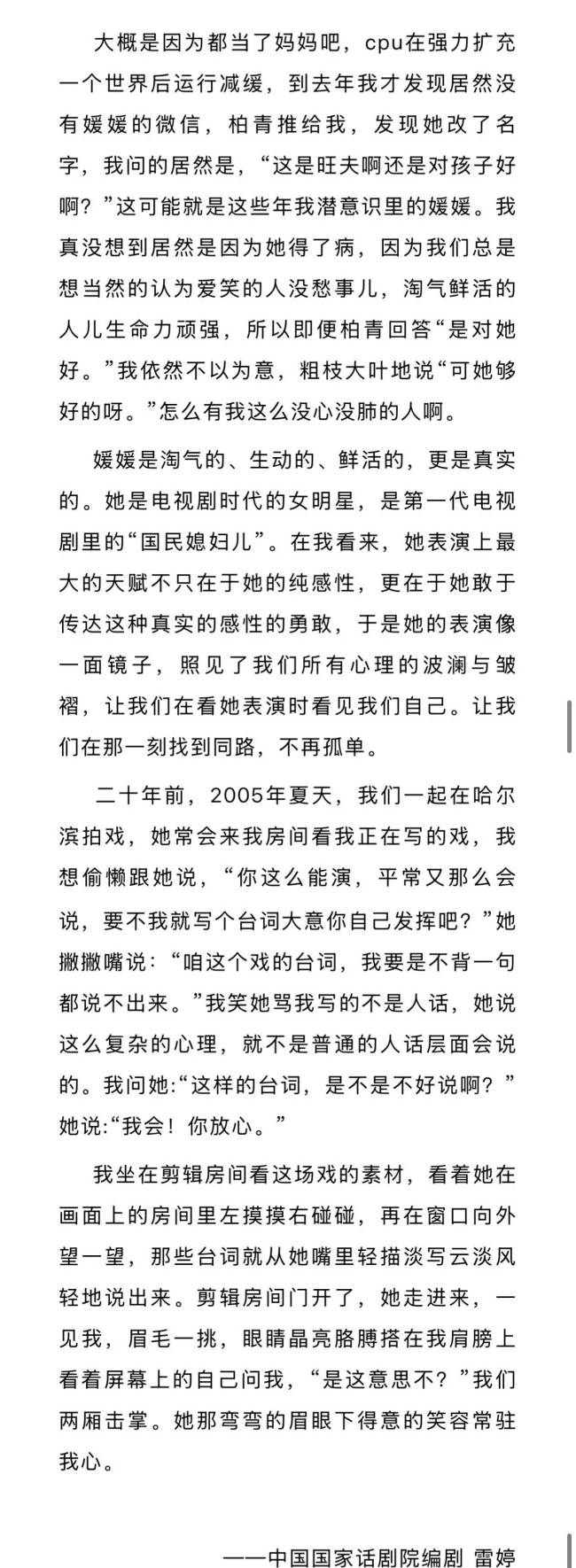 朱媛媛生前因病改名“朱媛元”!丈夫称“对她好”