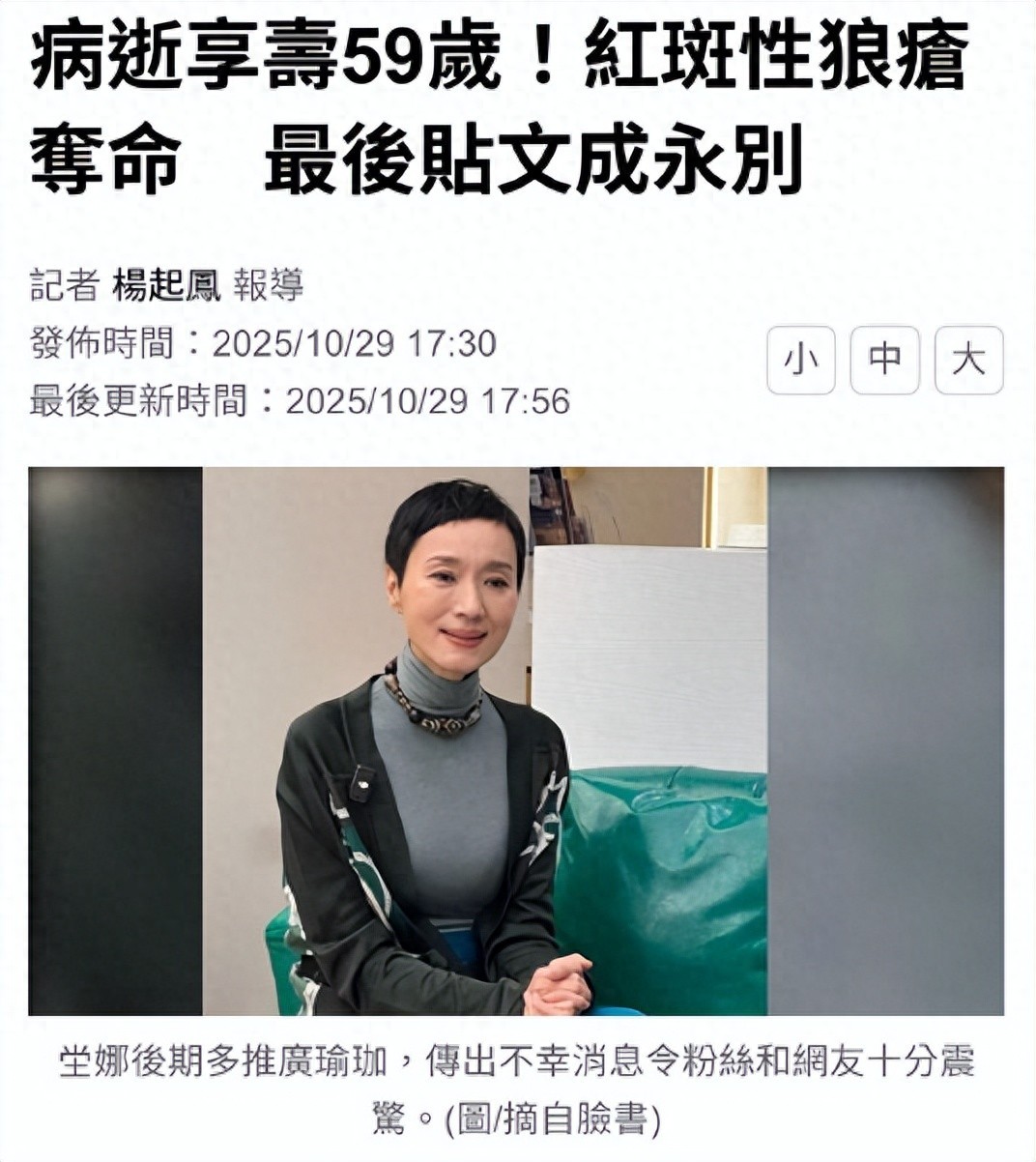 一路走好！继大S后又一港台名人因病离世，曾饱受病痛折磨近30年封面图