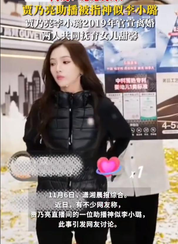 曝贾乃亮助播被指撞脸前妻李小璐，网友的评论亮了：菀菀类卿封面图
