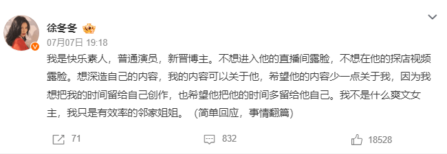 徐冬冬回应和尹子维吵架：希望他的内容少点关于我