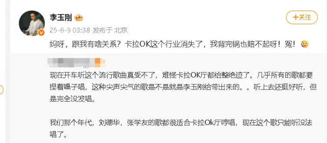 网友评价李玉刚引发尖声尖气歌的潮流 本人回应