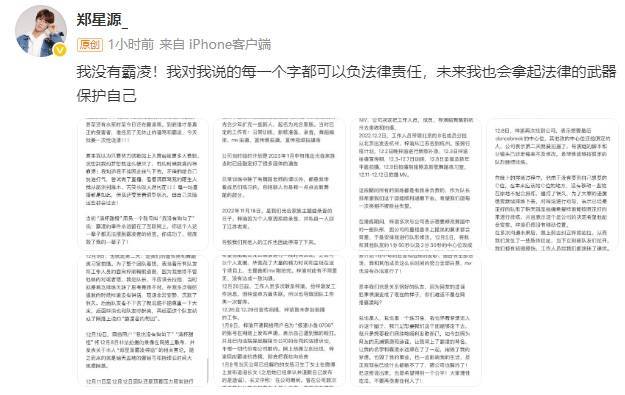 郑星源否认霸凌梓渝：对每一个字都可以负法律责任