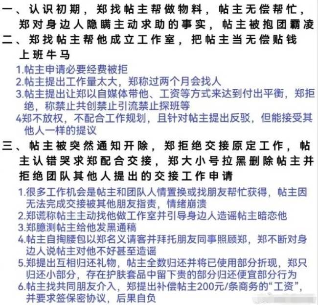 曝郑锋霸凌工作人员 疑似当事人斥责其撒谎成性