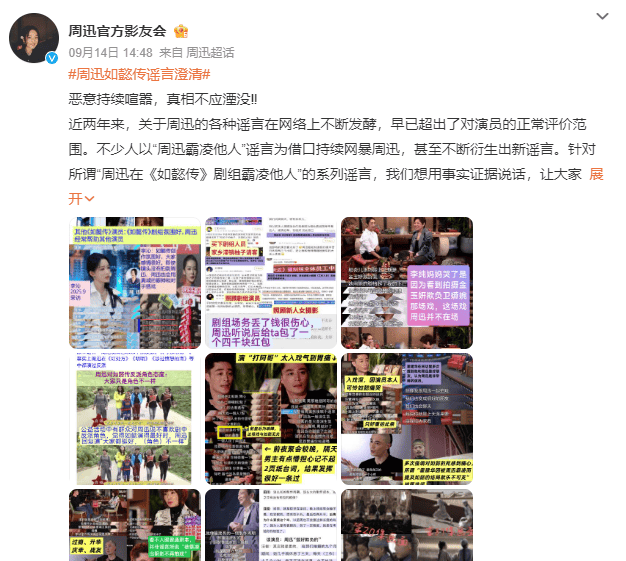 周迅方澄清《如懿传》拍摄期间剧组霸凌等谣言