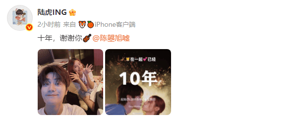 陆虎庆祝与妻子陈曌旭恋爱十周年！晒合照感情甜蜜
