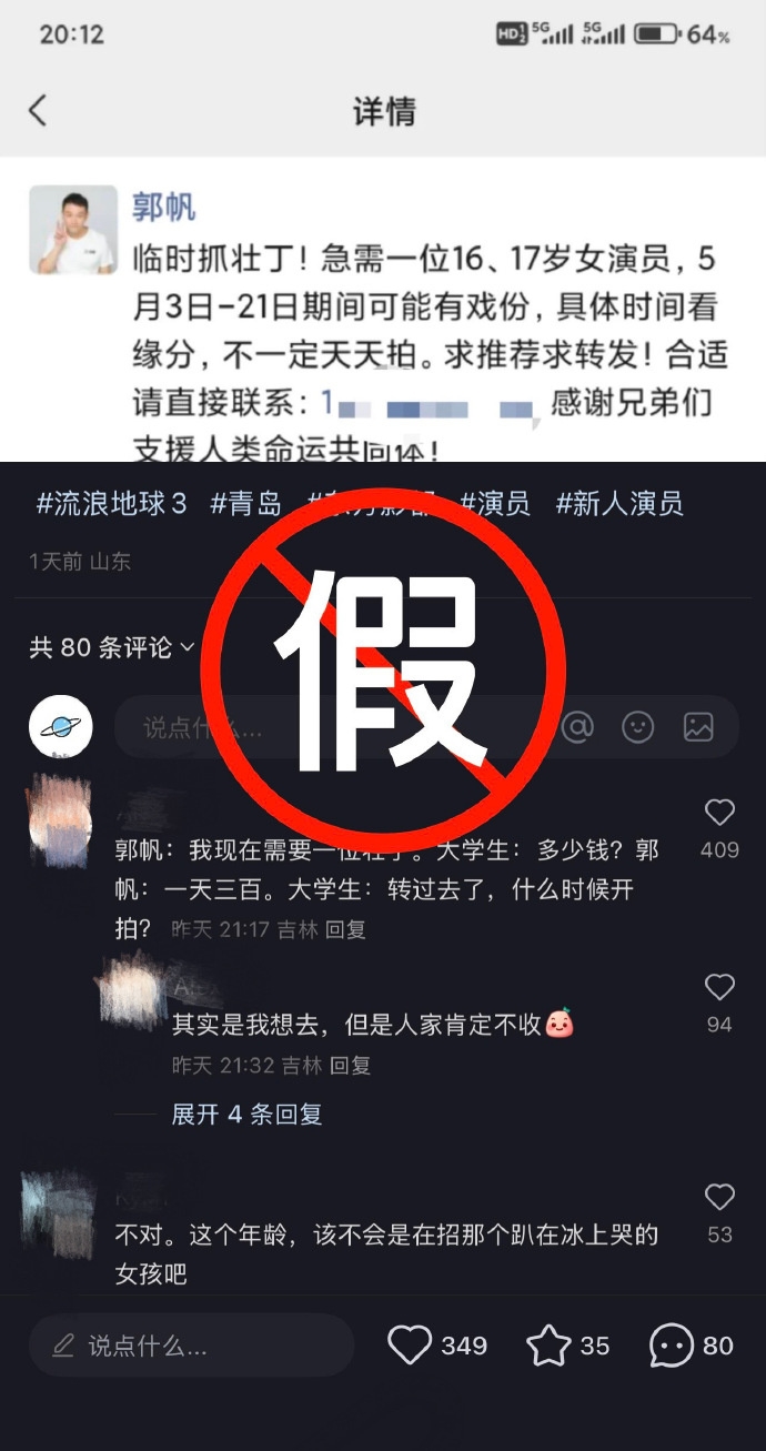 《流浪地球3》发布辟谣声明：朋友圈临时演员招募系假消息