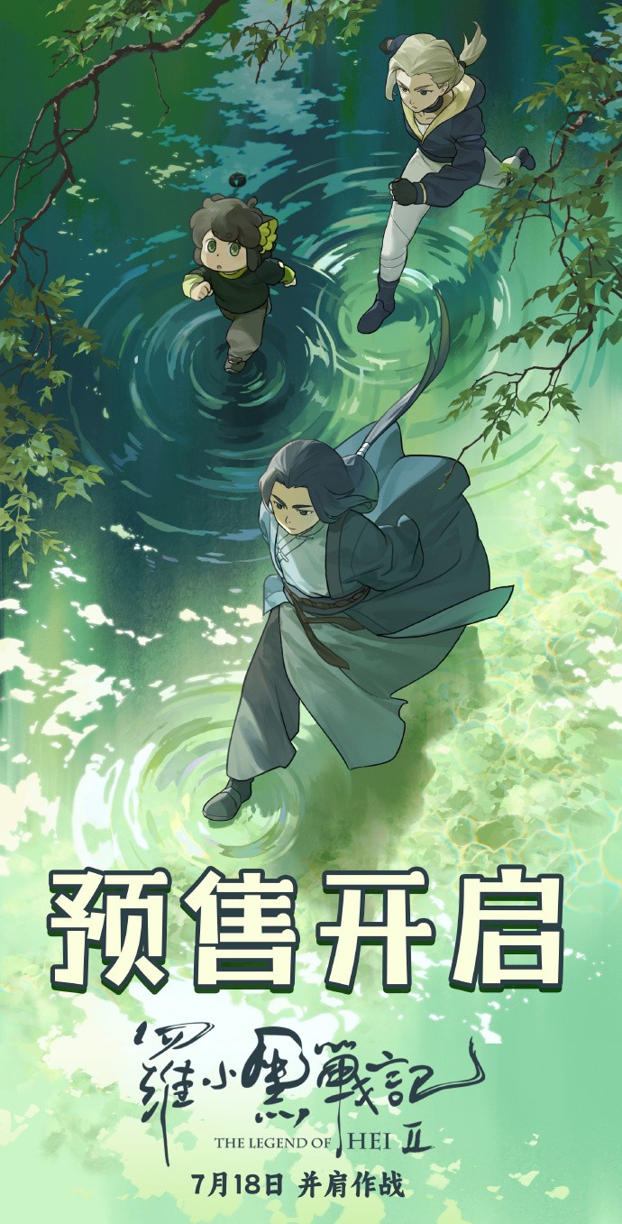 电影《罗小黑战记2》发布终极预告 预售现已开启！