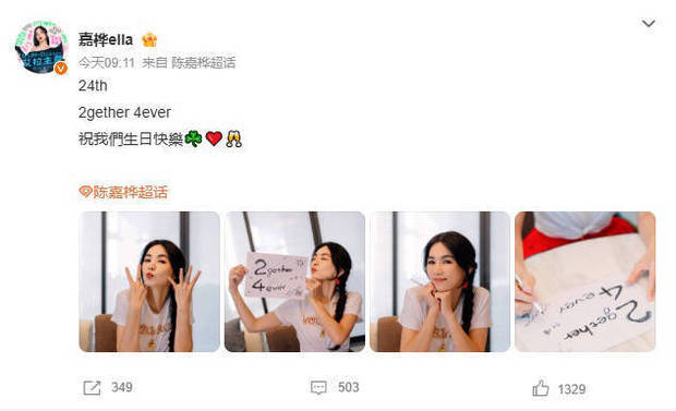 搜狐娱乐讯 9月11日，陈嘉桦在社交平台分享照片庆祝SHE出道24周年。陈嘉桦卡点发文：“24th，2gether 4ever，祝我们生日快乐"，活泼俏皮。