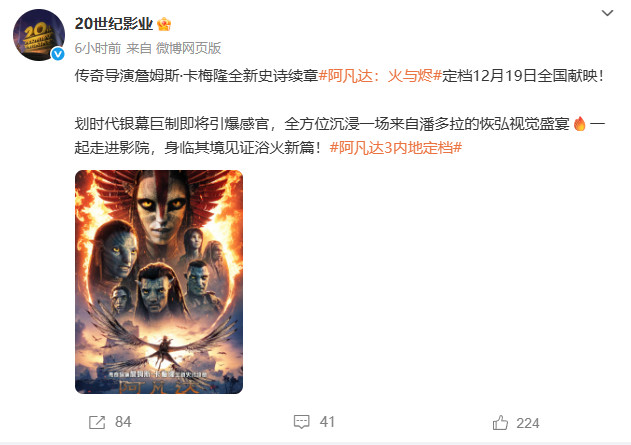 《阿凡达3》中国内地定档12月19日 同步北美上映