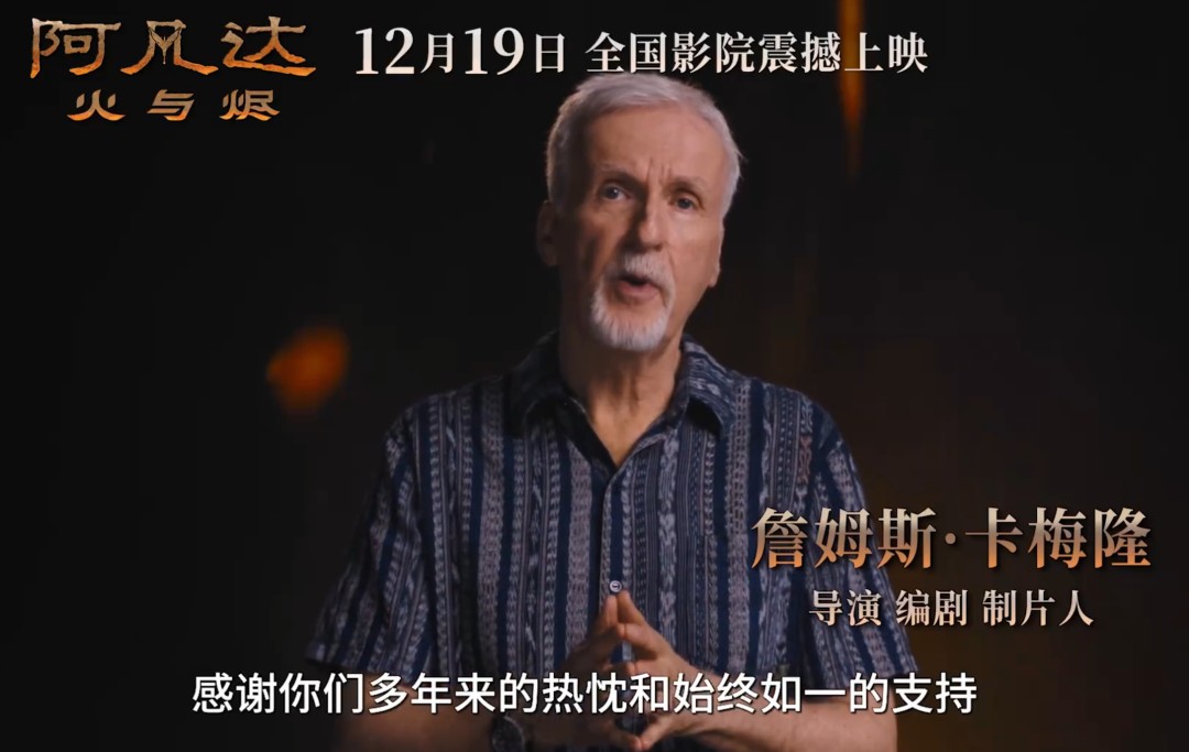 《阿凡达3》中国内地定档12月19日 同步北美上映