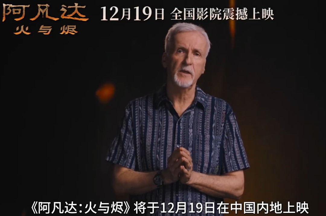 《阿凡达3》中国内地定档12月19日 同步北美上映