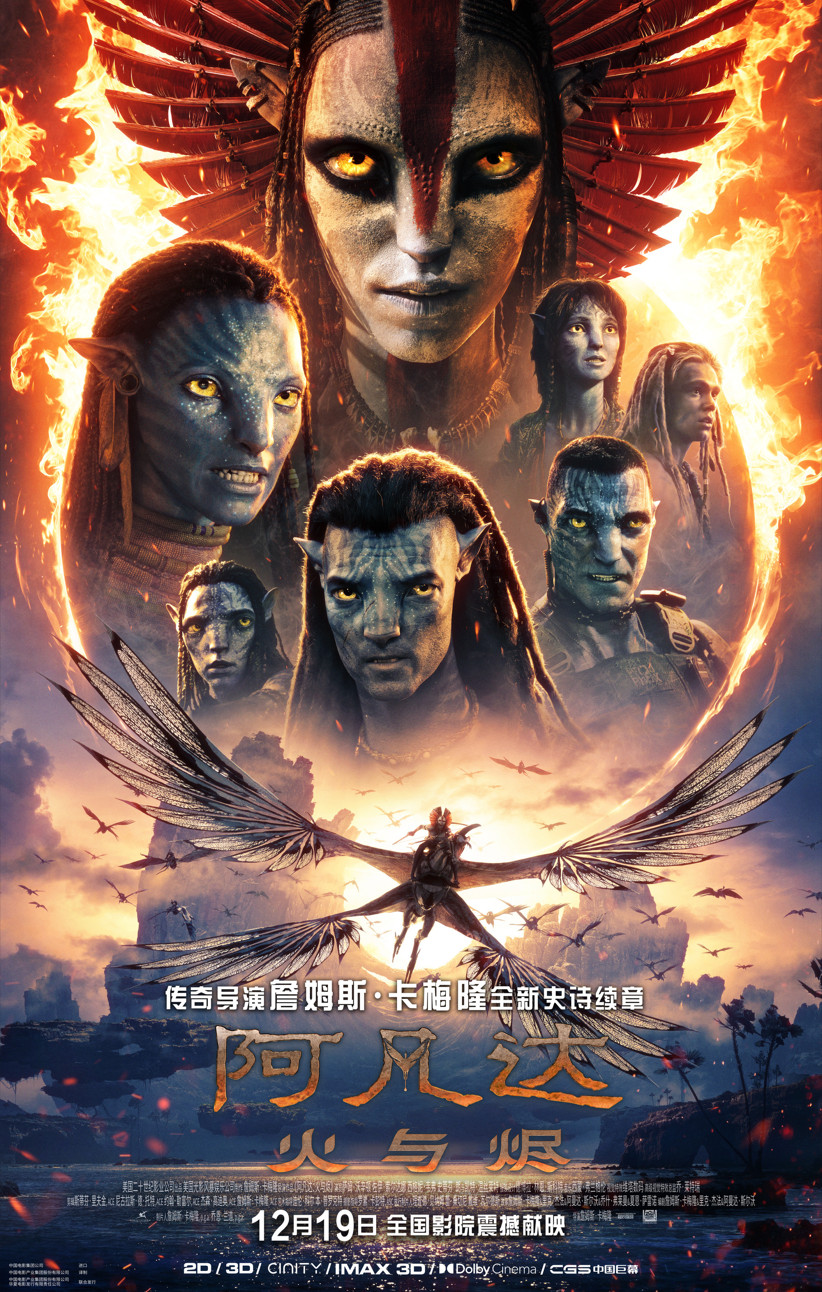 《阿凡达3》中国内地定档12月19日 同步北美上映
