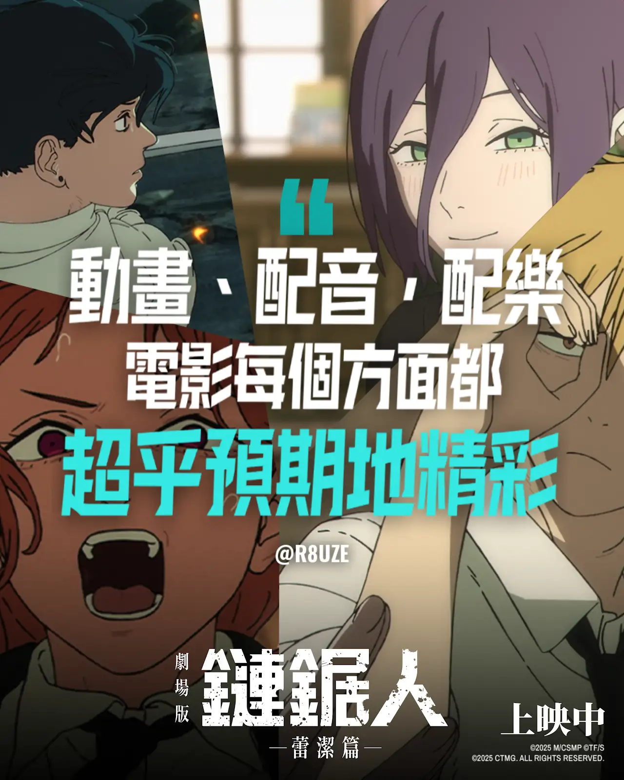 《电锯人》剧场版动画《电锯人 蕾赛篇》新PV