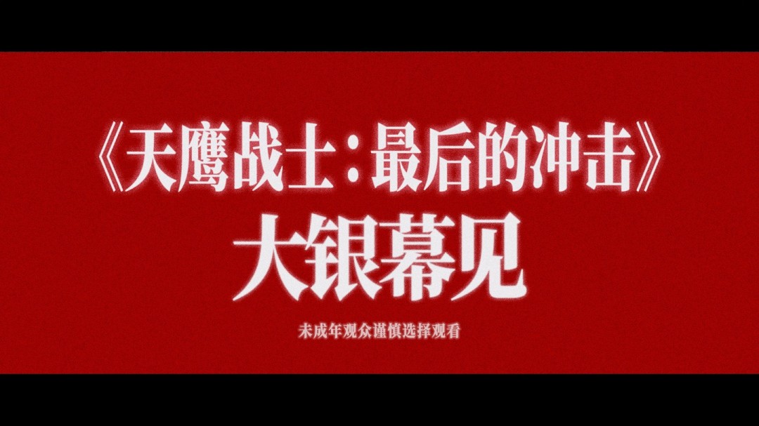 《EVA新剧场版：终》国内确认引进！上映档期待定