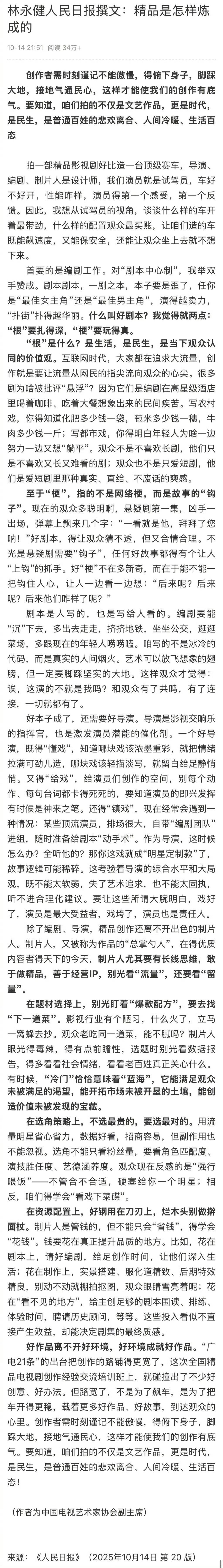 林永健在《人民日报》发文批某顶流演员排场大