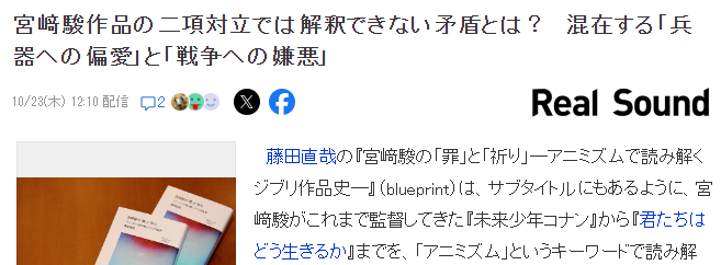 专家分析宫崎骏作品的矛盾之处 偏爱兵器却讨厌战争