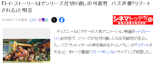 《玩具总动员5》巴斯光年配音:新作将颠覆系列