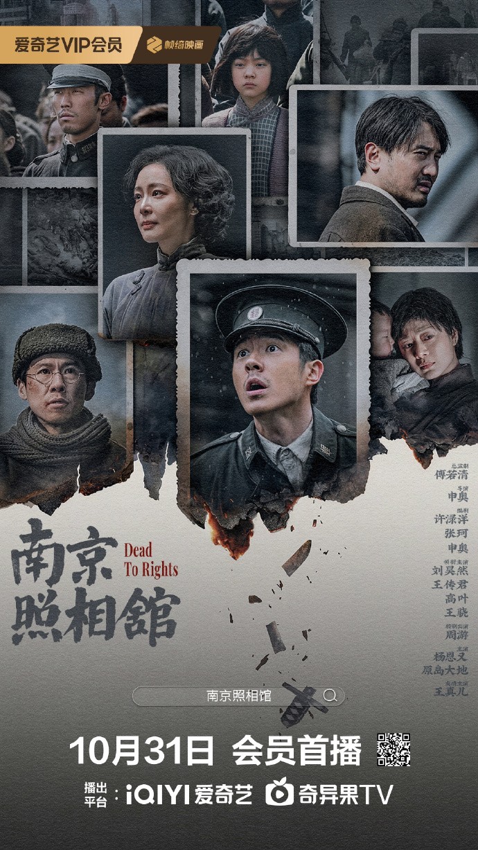 显影不灭 真相不朽！电影《南京照相馆》全网上线