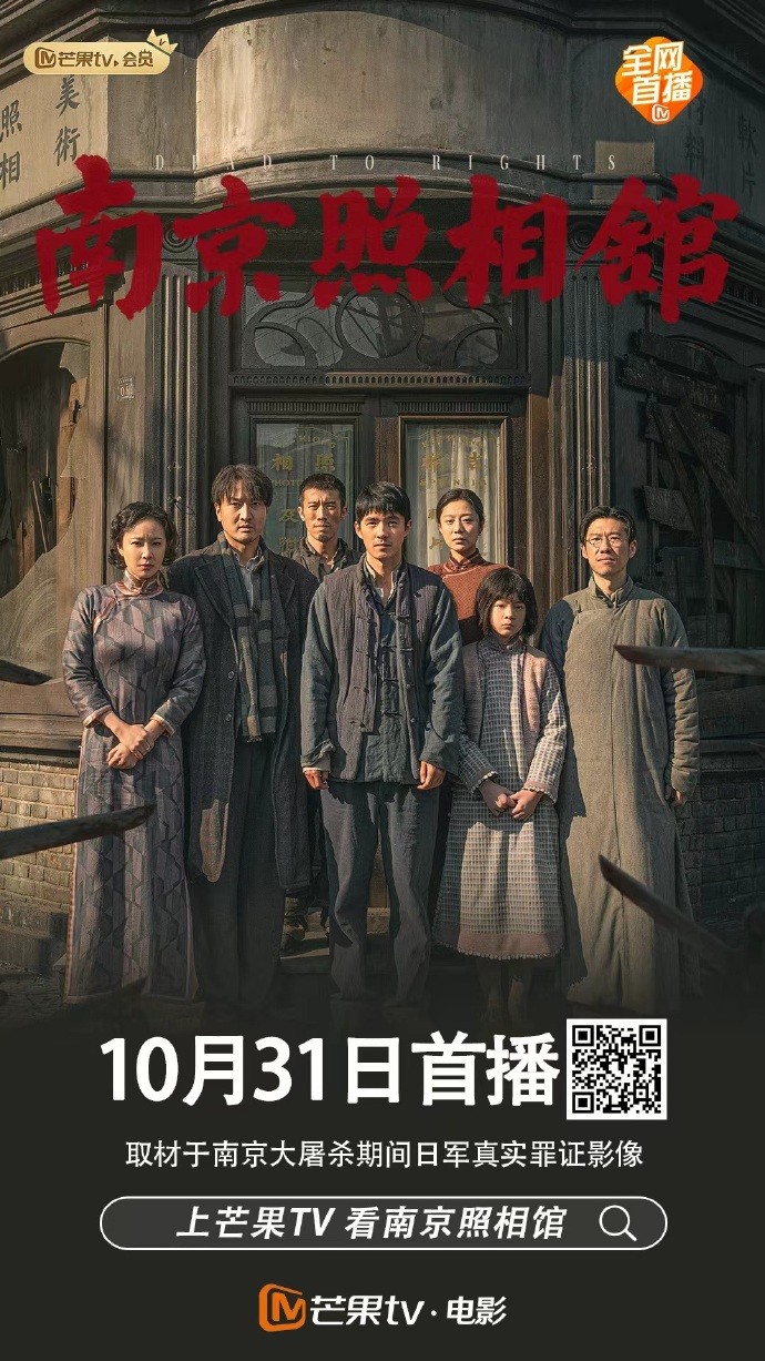 显影不灭 真相不朽！电影《南京照相馆》全网上线