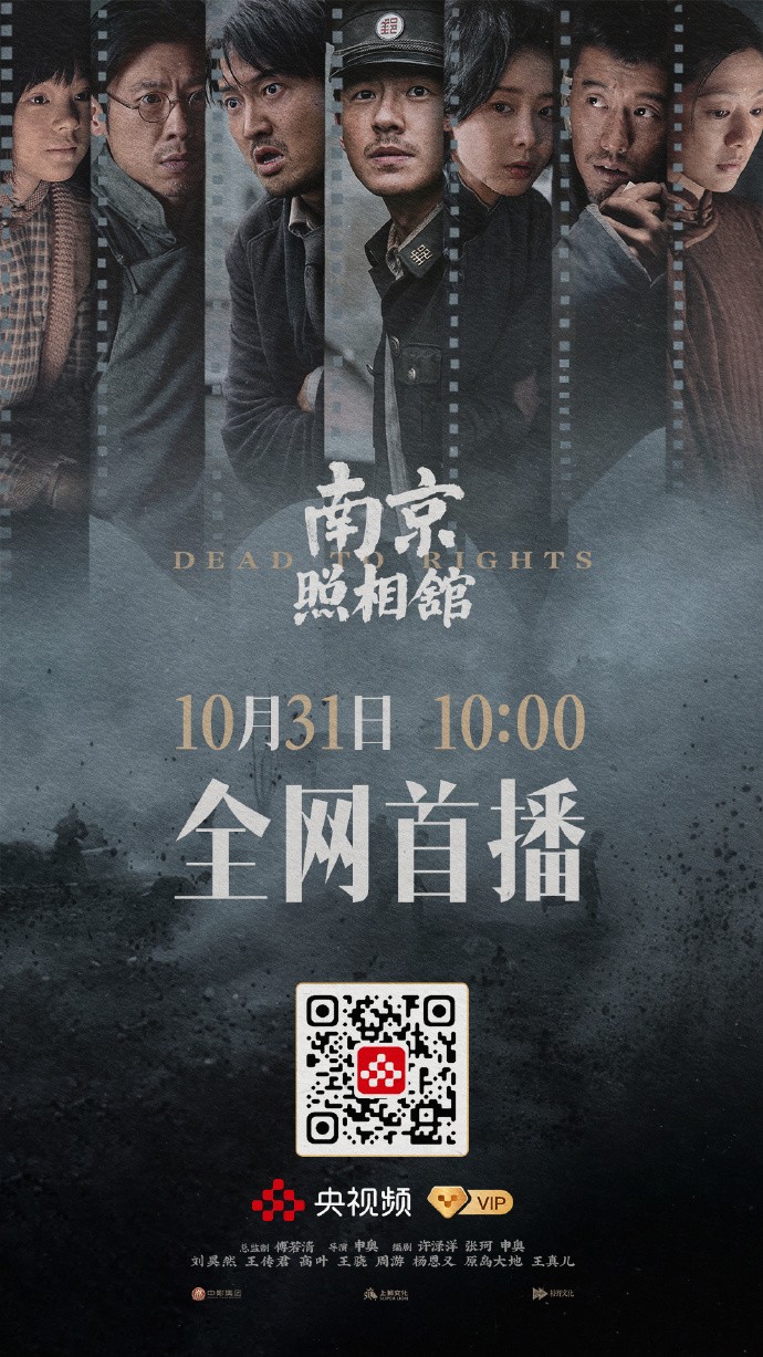 显影不灭 真相不朽！电影《南京照相馆》全网上线