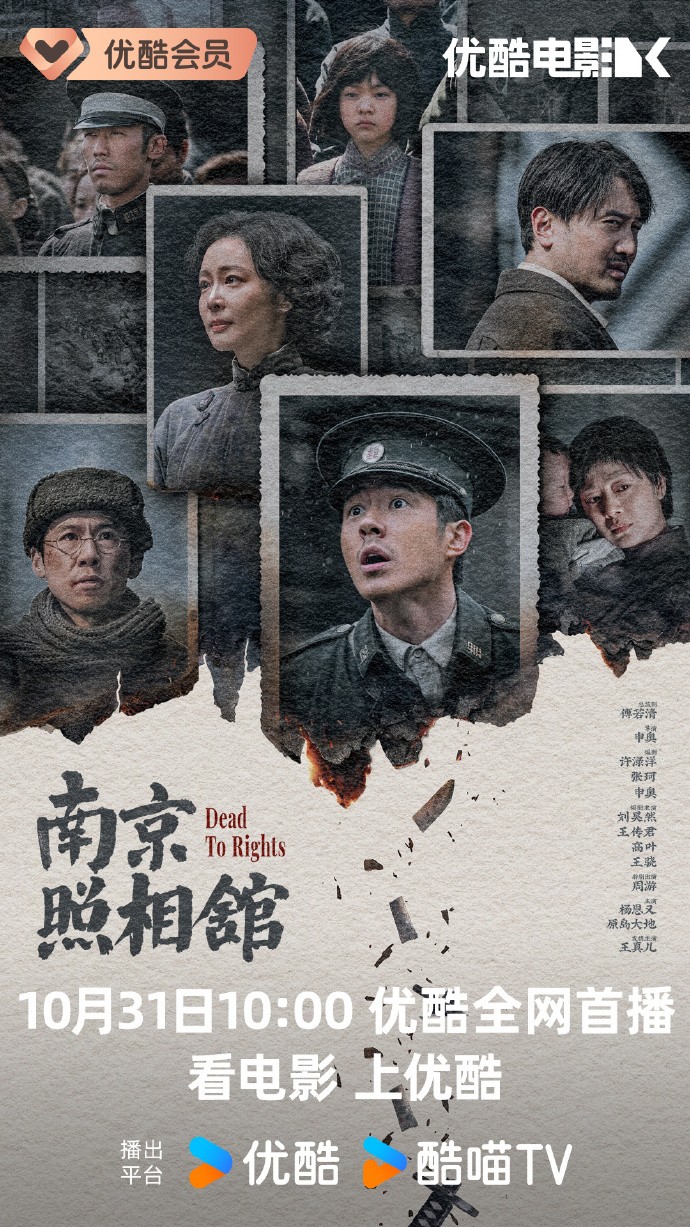 显影不灭 真相不朽！电影《南京照相馆》全网上线