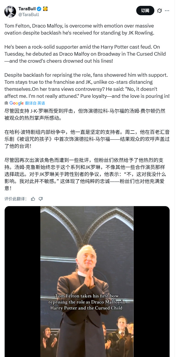 马尔福演员力挺JK罗琳 百老汇首演获全场狂热欢呼