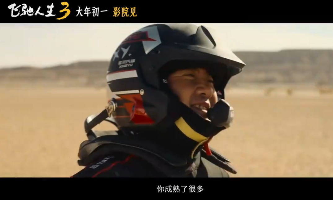 超强车队集结！电影《飞驰人生3》发布首支预告