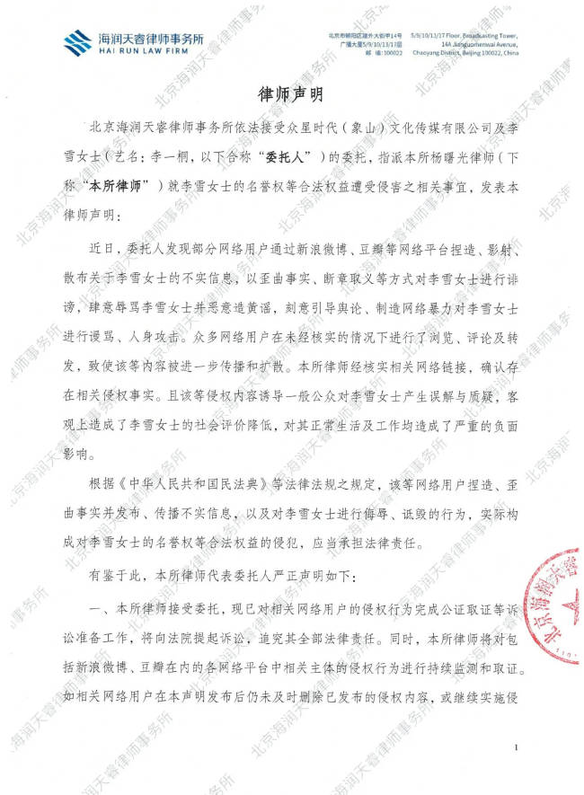 李一桐被恶意造黄谣！已委托律师发声明进行维权