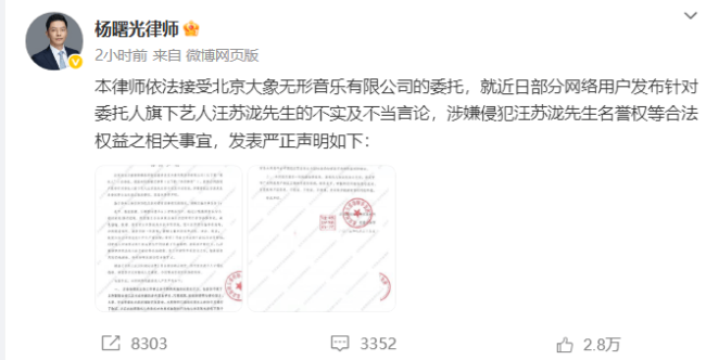 汪苏泷方发布律师声明：对不实言论将采取法律措施