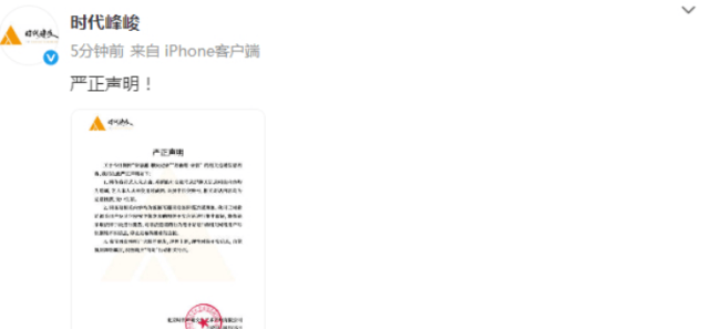 时代峰峻辟谣朱志鑫苏新皓聊天记录 均为恶意杜撰