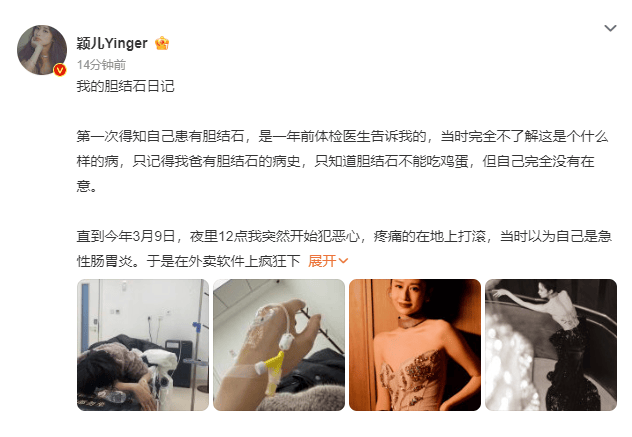 颖儿分享割胆手术经历 表示割胆并不可怕