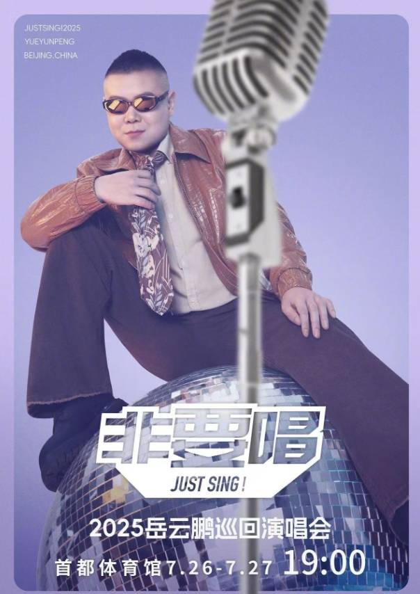 岳云鹏回应开演唱会称“是真的”!郭德纲夫妇支持