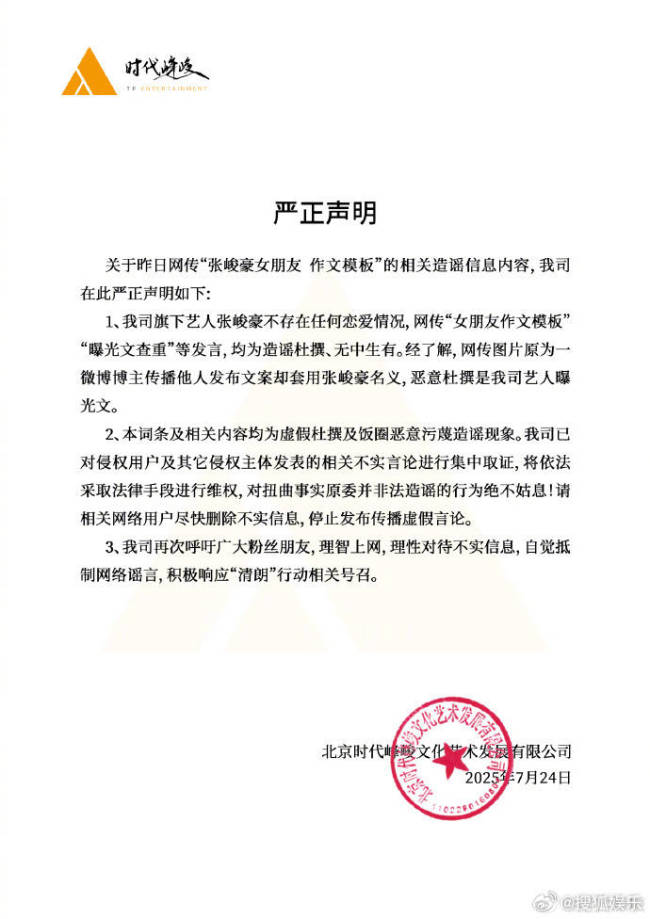 时代峰峻发文否认张峻豪恋爱 女朋友作文模板为假