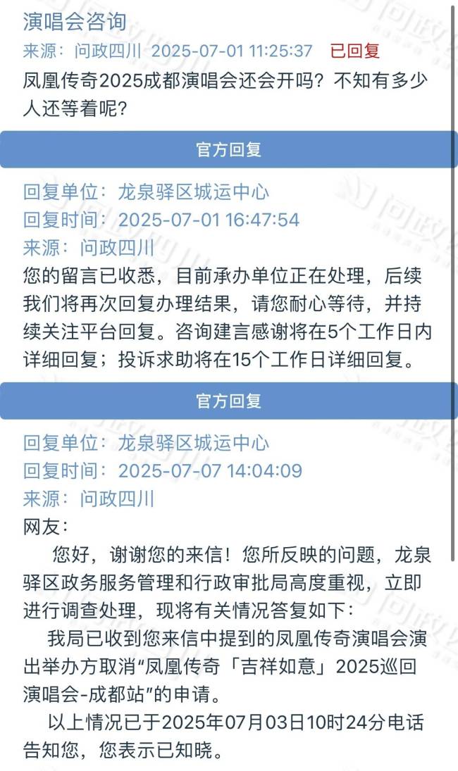 凤凰传奇成都演唱会取消 此前已连续取消两站演出