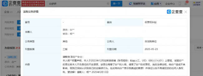 白鹿黑粉登报道歉：已深刻认识到自己的错误行为